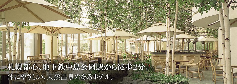 温泉が楽しめる北海道・札幌のホテル