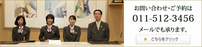 お問い合わせはこちらから
