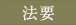 æ³è¦