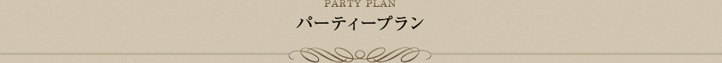ãã¼ãã£ã¼ãã©ã³