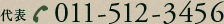 011-512-3456
