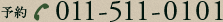 011-511-0101