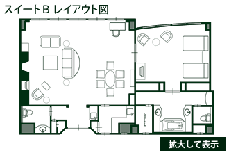 スイートルームＢタイプ レイアウト図